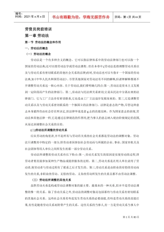 劳资员岗前培训课程
