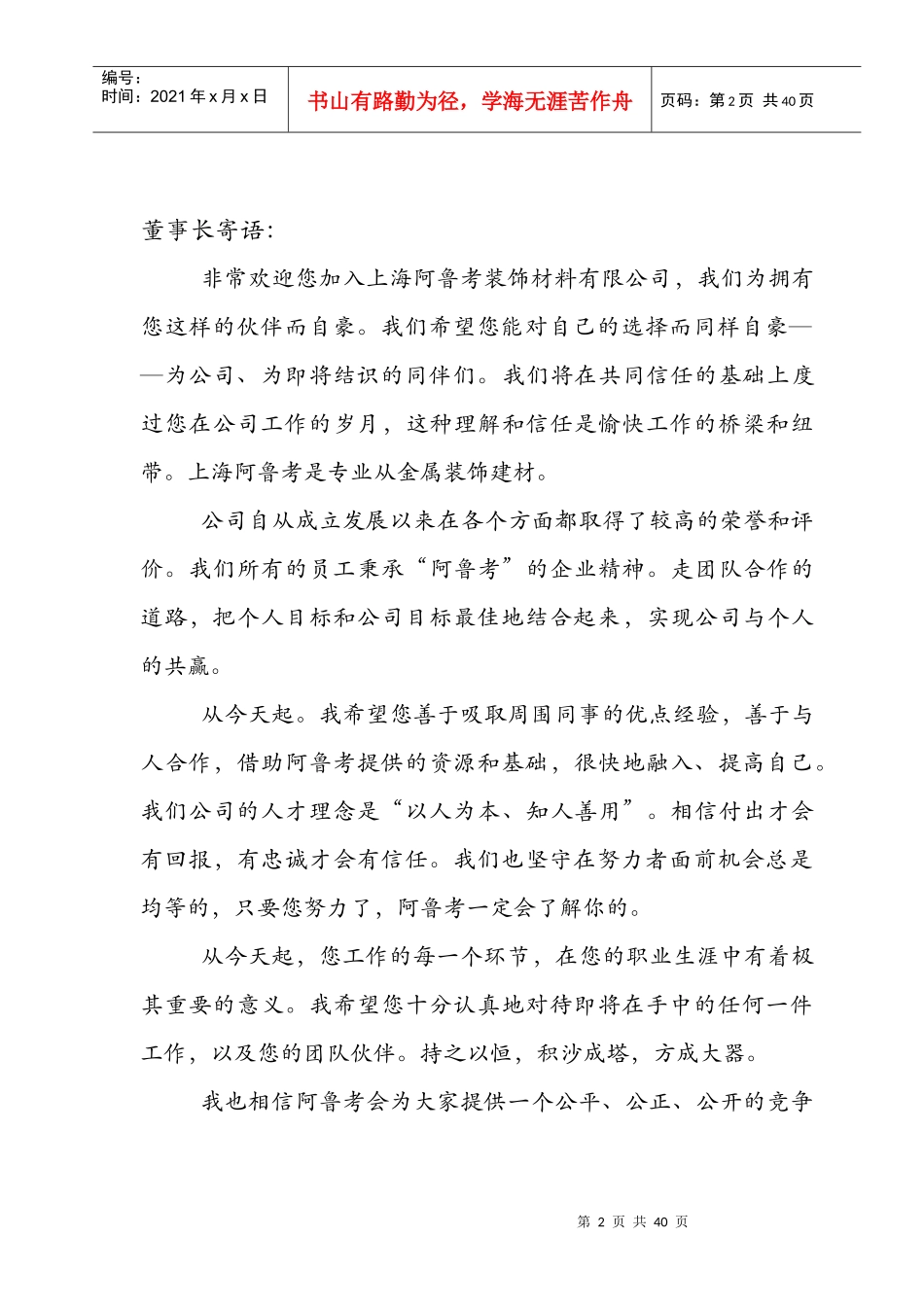 员工手册制度汇编节录_第2页