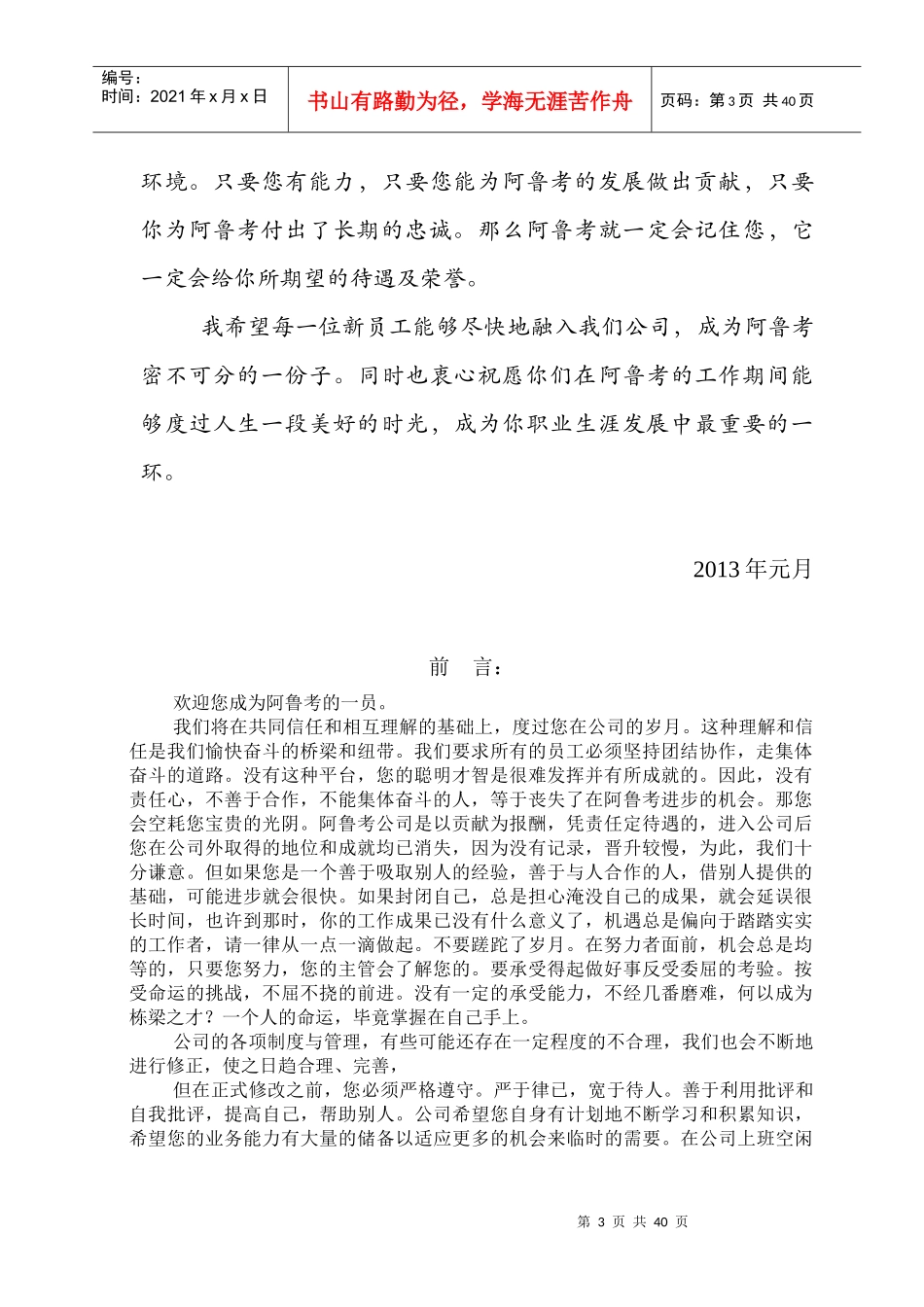 员工手册制度汇编节录_第3页