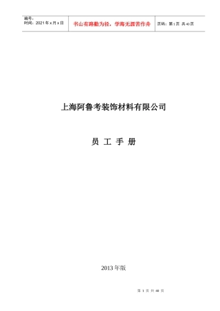 员工手册制度汇编节录