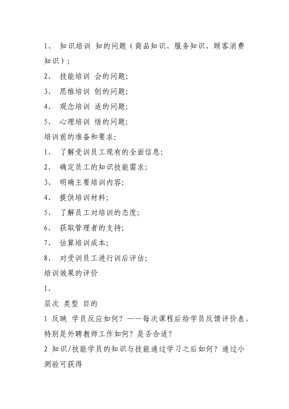 超市员工培训内容设计_第3页