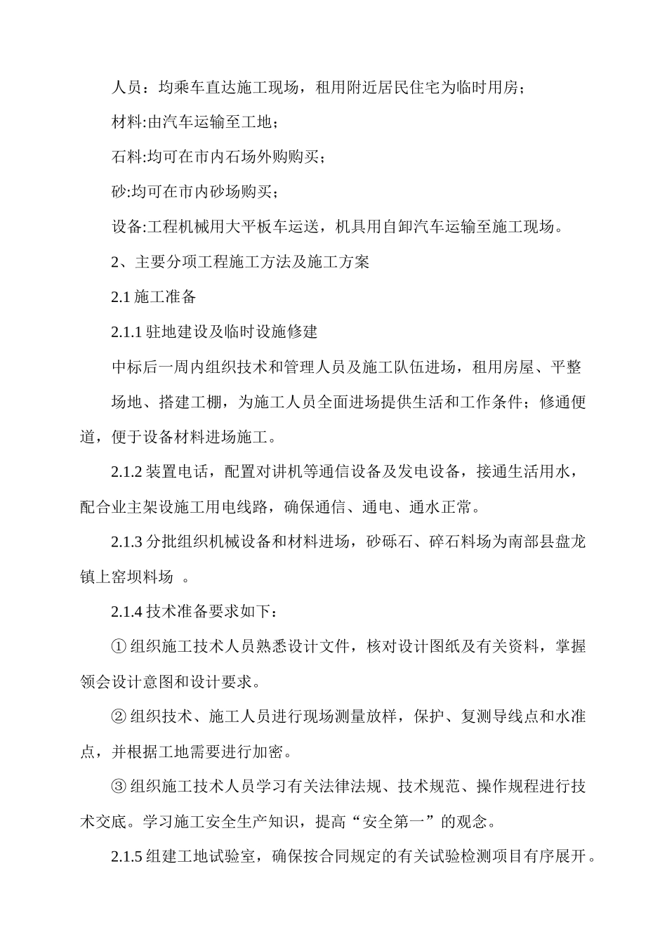 农副产品加工园创业路道路工程施工组织设计_第3页