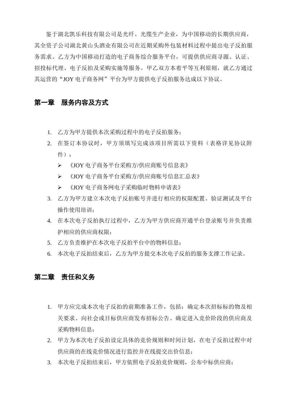 电子反拍服务协议-XXXX0218_第2页