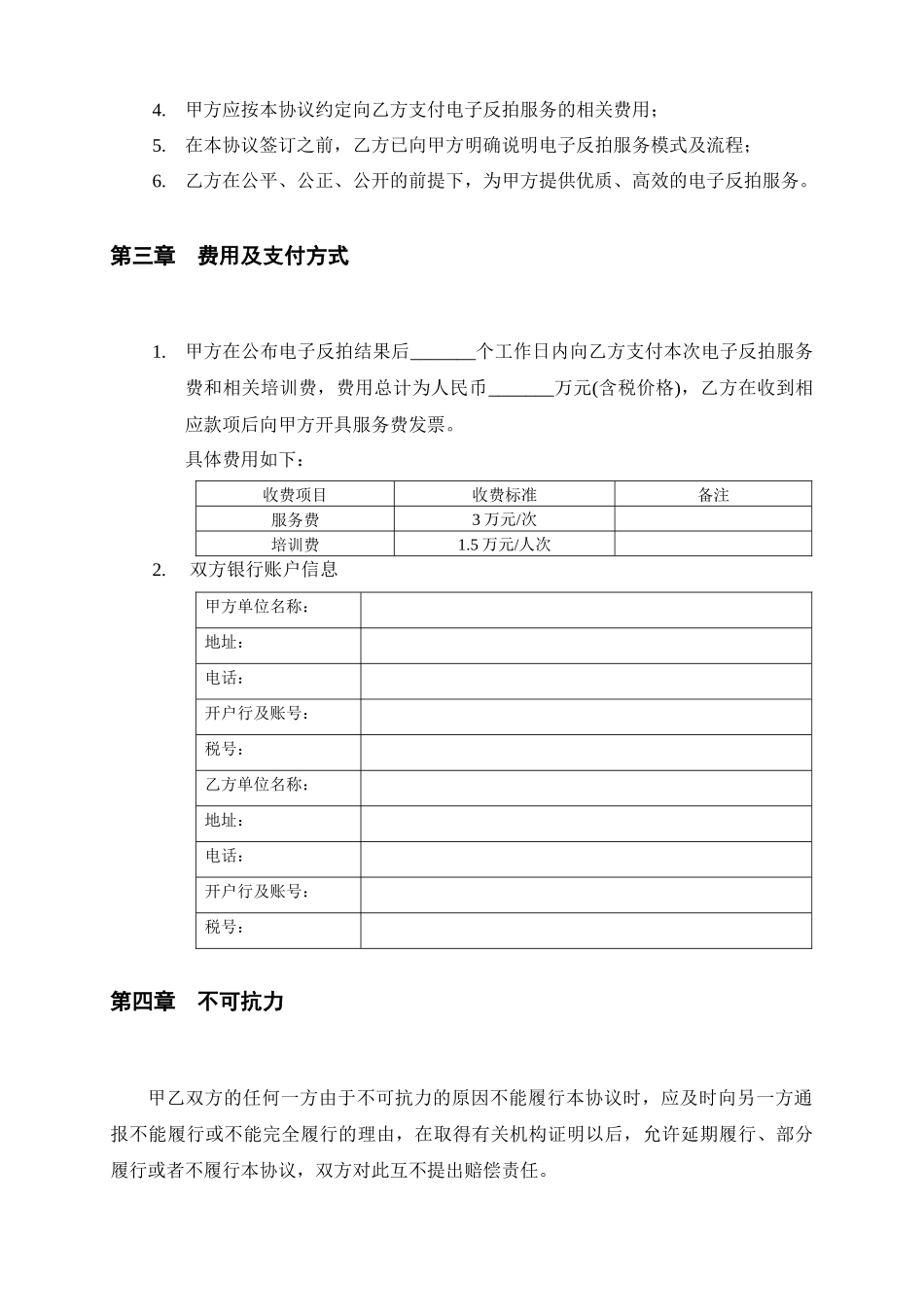 电子反拍服务协议-XXXX0218_第3页