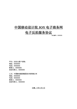 电子反拍服务协议-XXXX0218