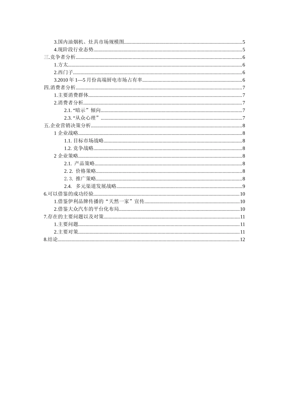 老板电器营销案例分析报告_第3页