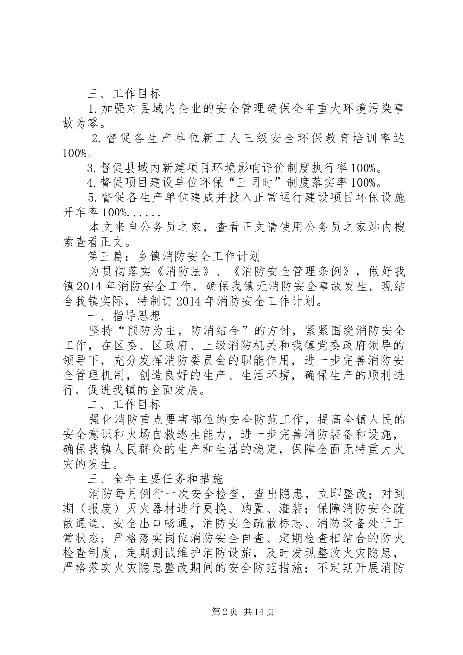 安全工作计划专题12篇_第2页