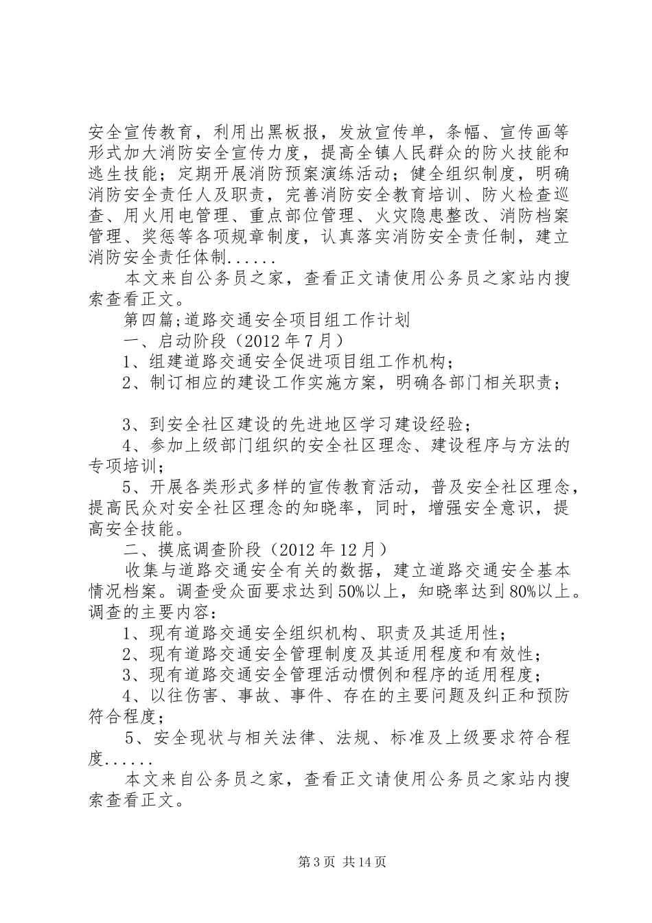 安全工作计划专题12篇_第3页