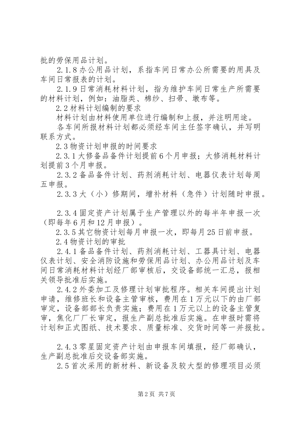 材料计划申报及领用制度_第2页