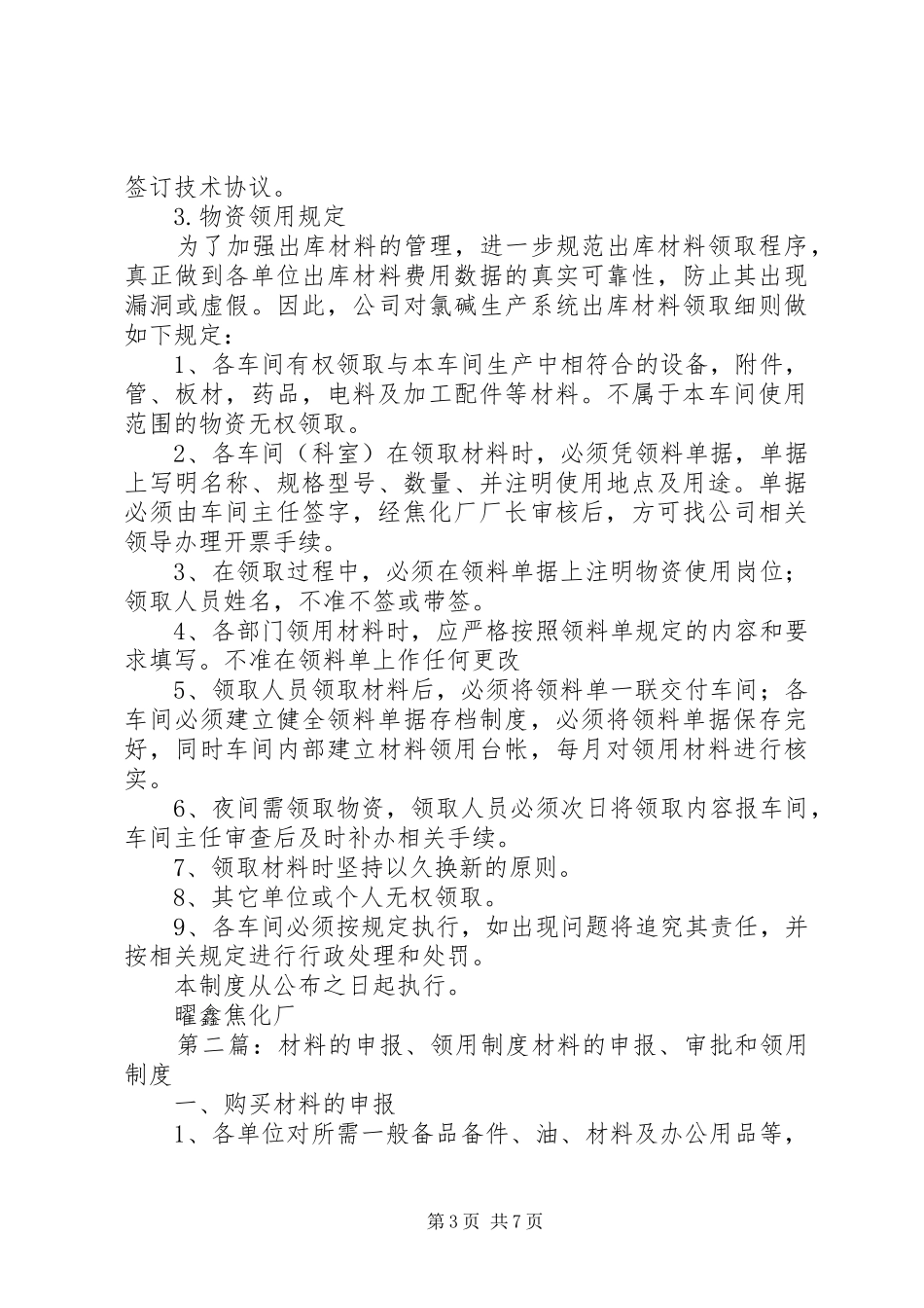 材料计划申报及领用制度_第3页
