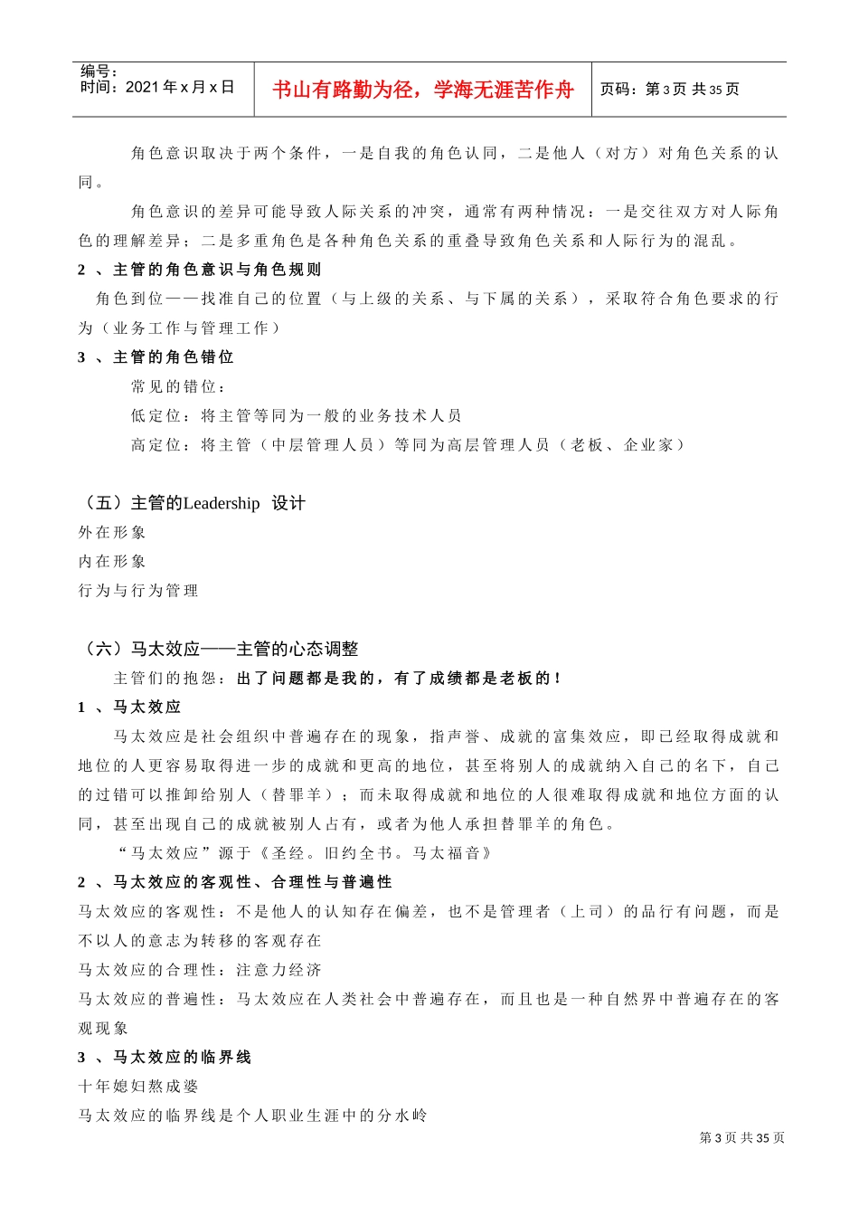 如何做一名优秀的主管_第3页