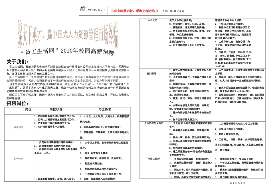 员工生活网筹建招募简章_第1页