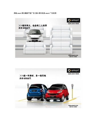 某汽车smart国内最新平面广告文案+国外经典smart广告欣赏！