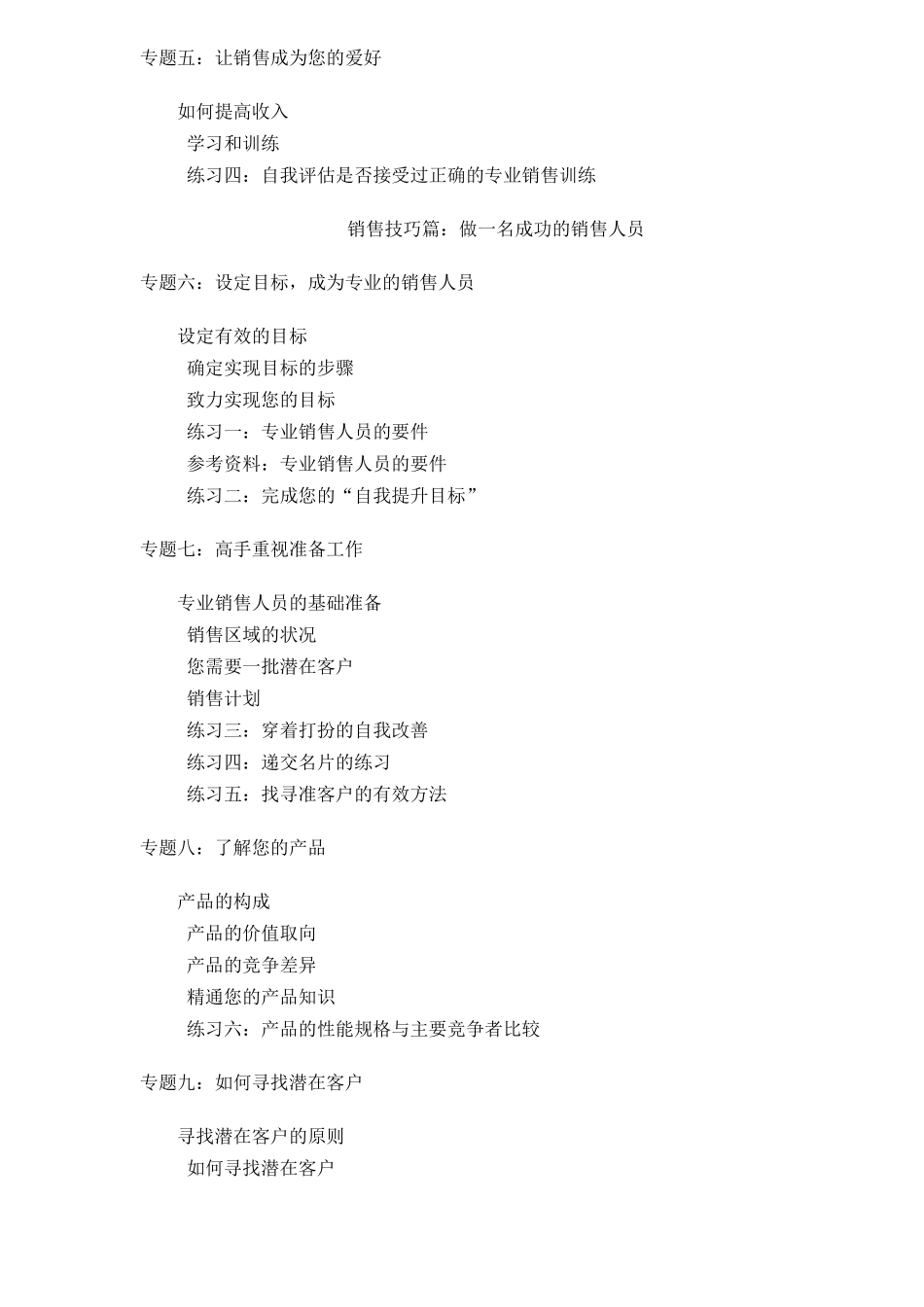 房地产销售员提升能力系列篇_第2页