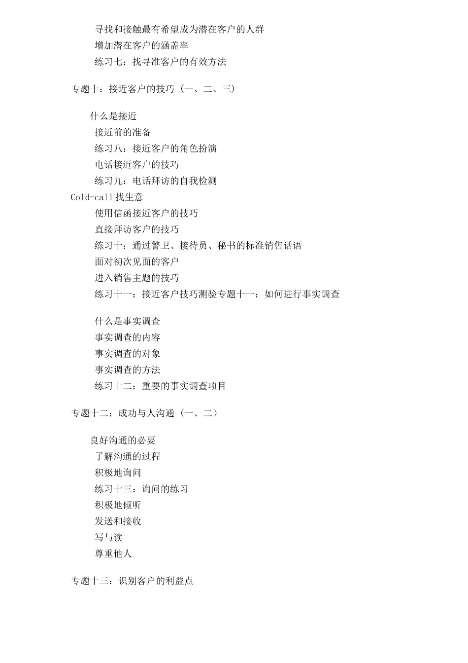 房地产销售员提升能力系列篇_第3页