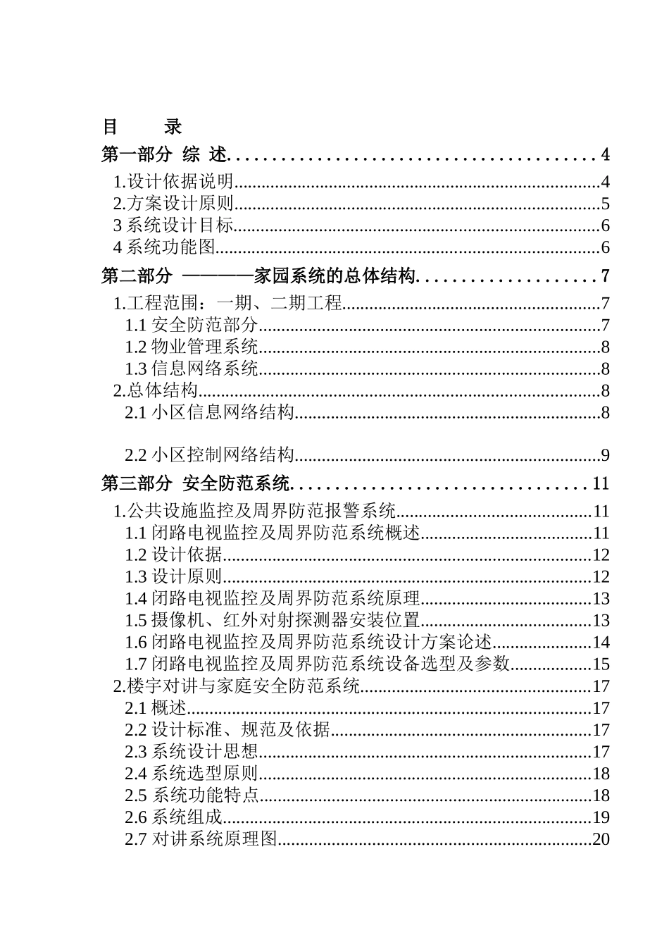 某家园设计施工总方案_第1页