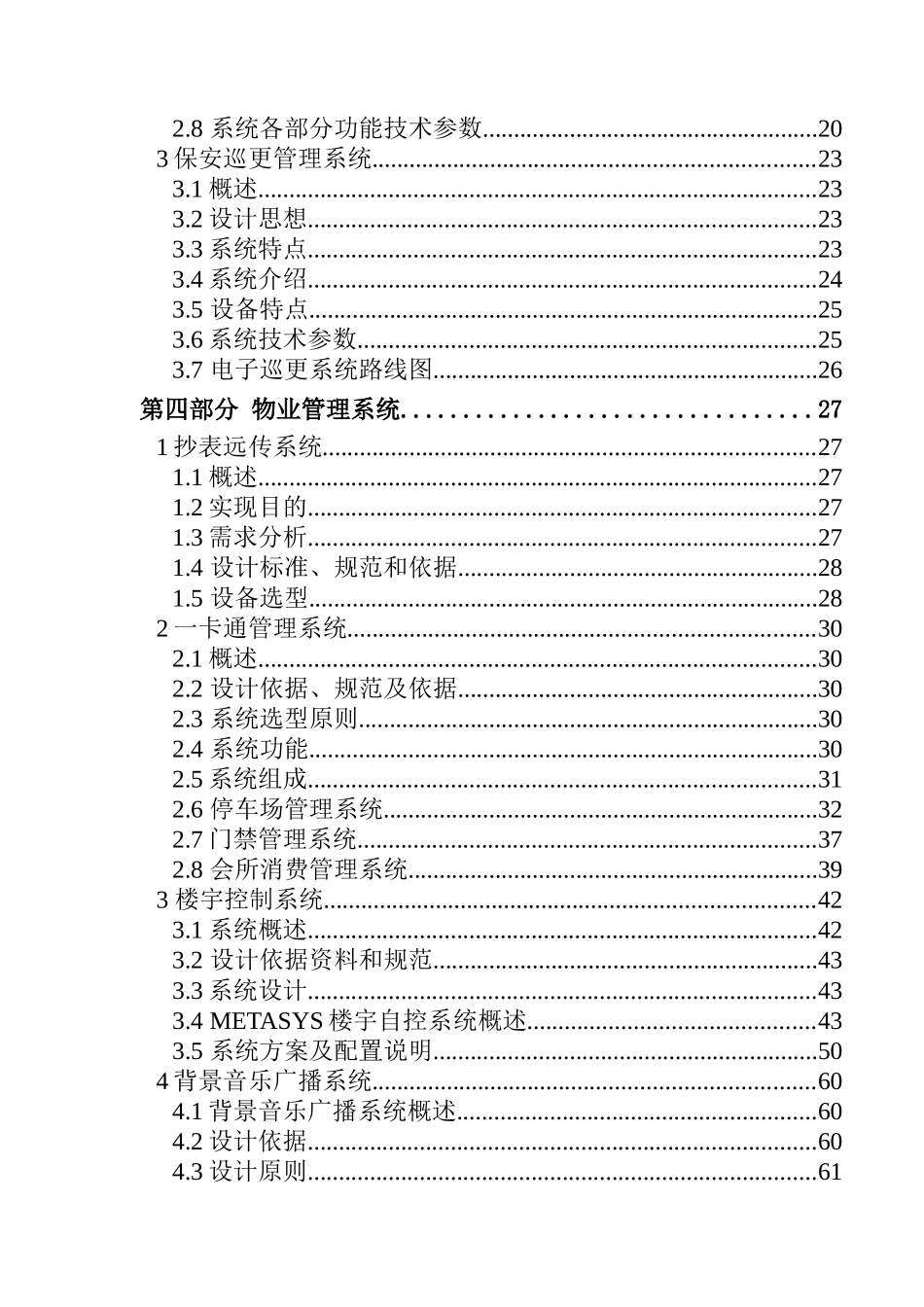 某家园设计施工总方案_第2页