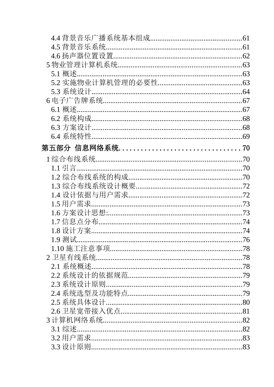 某家园设计施工总方案_第3页