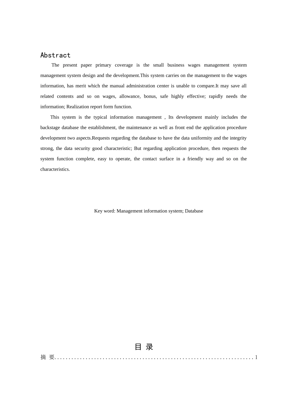 工资管理信息系统-毕业设计论文_第2页