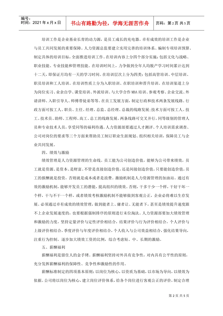 如何成为优秀的人力资源总监_第2页