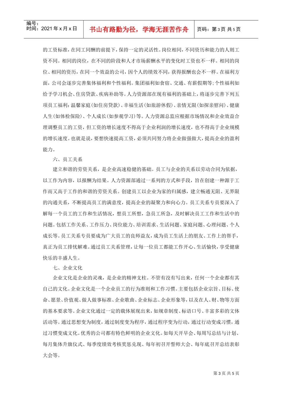 如何成为优秀的人力资源总监_第3页