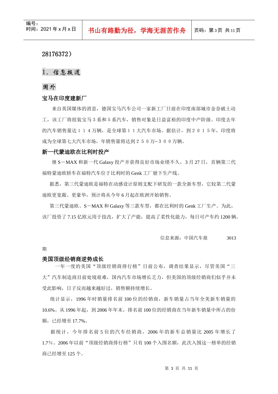 天职汽车文摘 (第二期) tianzhiqichewenzhai_第3页