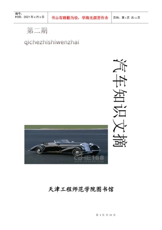天职汽车文摘 (第二期) tianzhiqichewenzhai