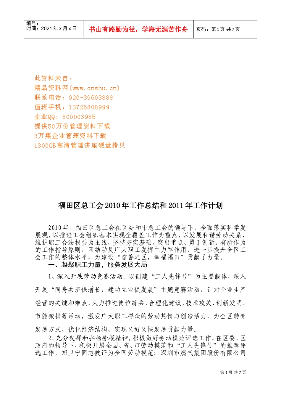 福田区总工会年度工作总结与工作计划_第1页