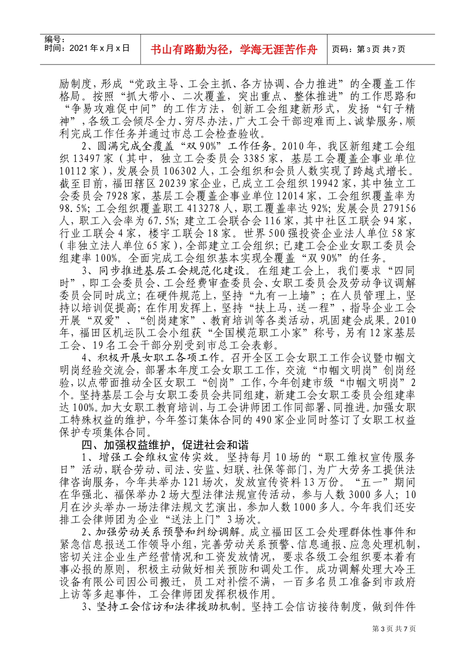 福田区总工会年度工作总结与工作计划_第3页