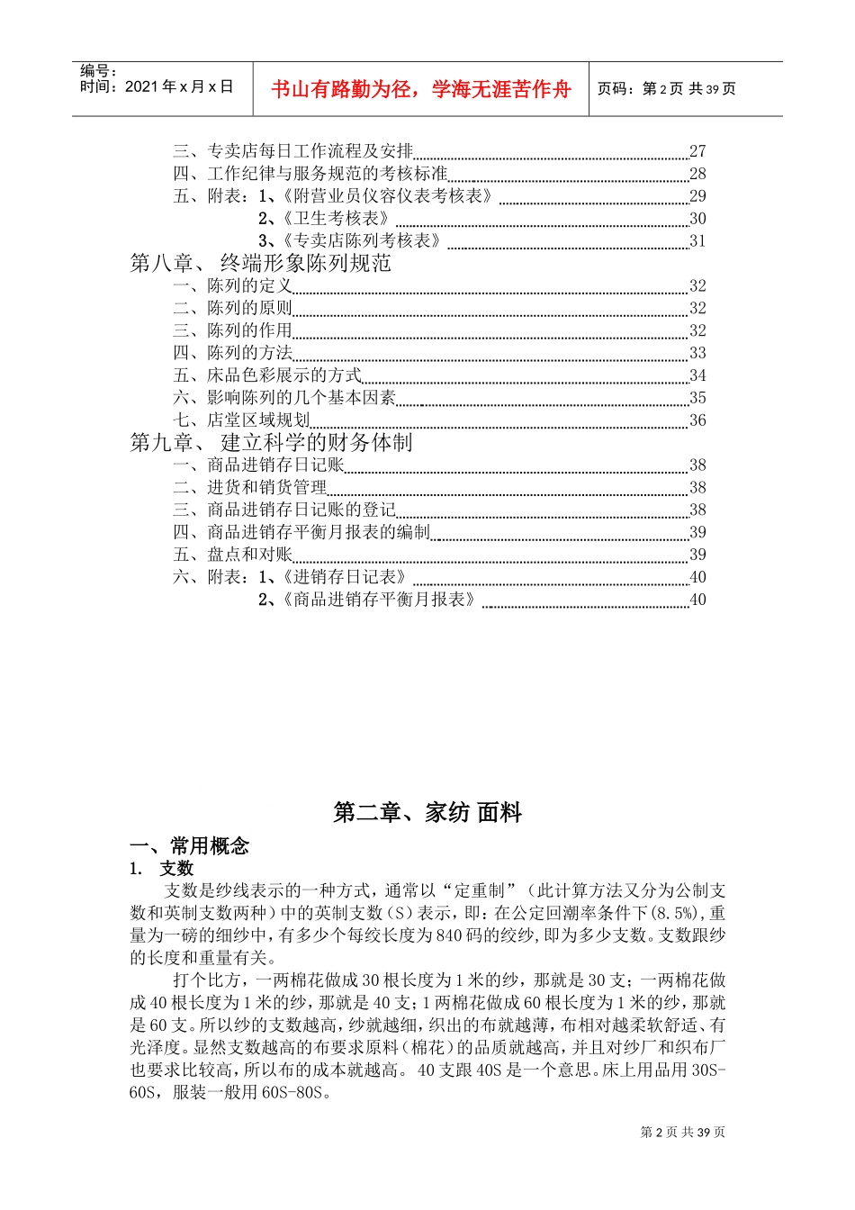 家纺培训手册范本床上用品类_第2页