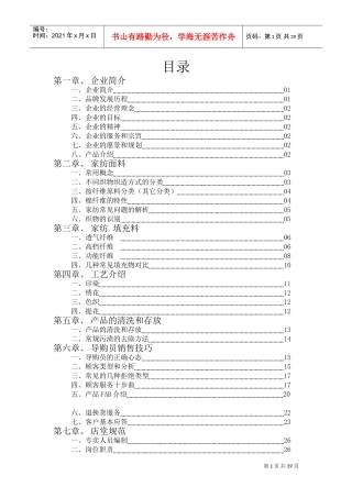 家纺培训手册范本床上用品类