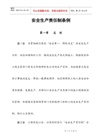 各工种安全岗位职责