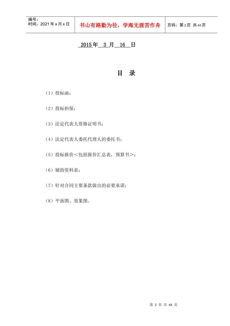 工程办公室装饰培训资料_第2页