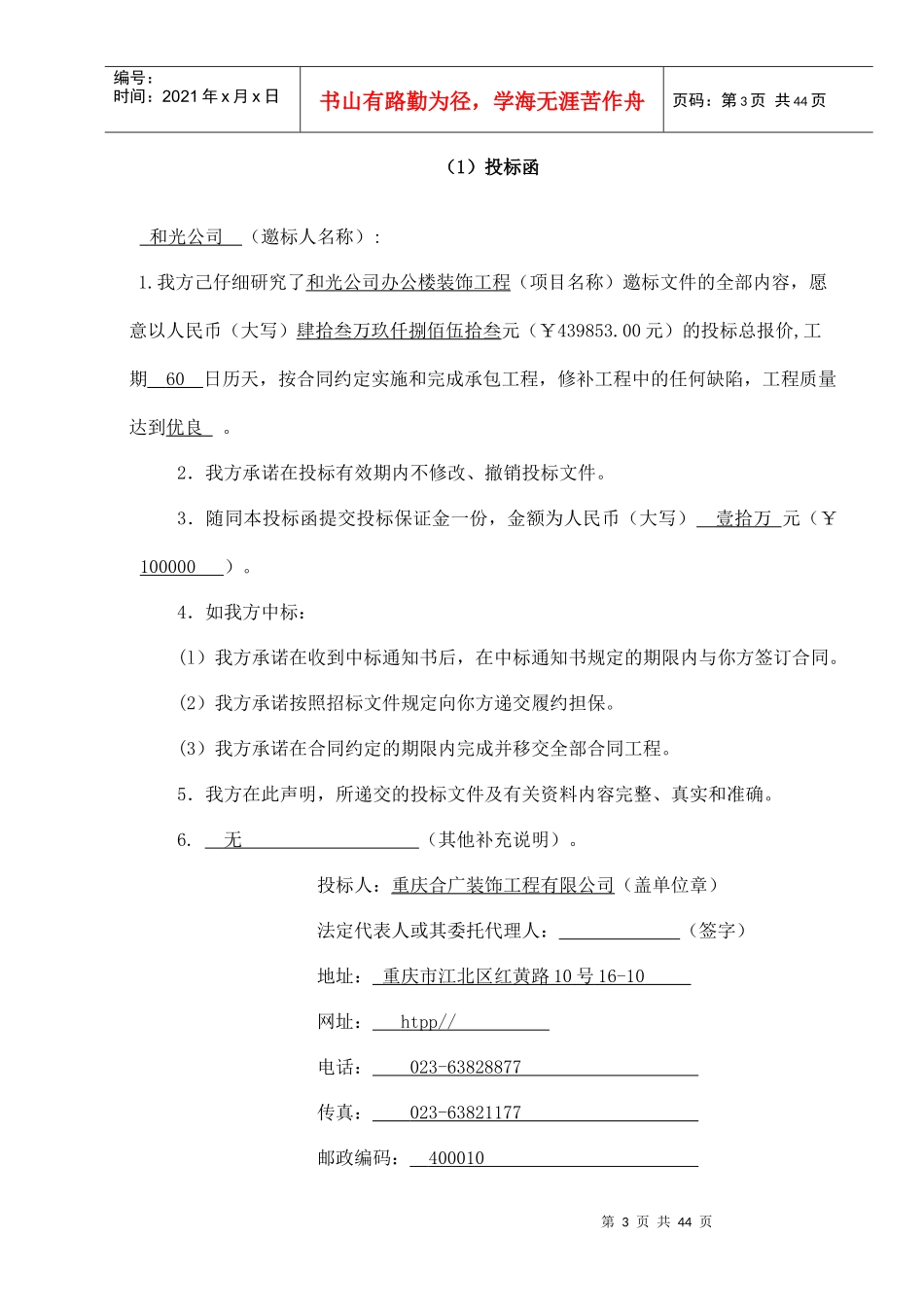 工程办公室装饰培训资料_第3页