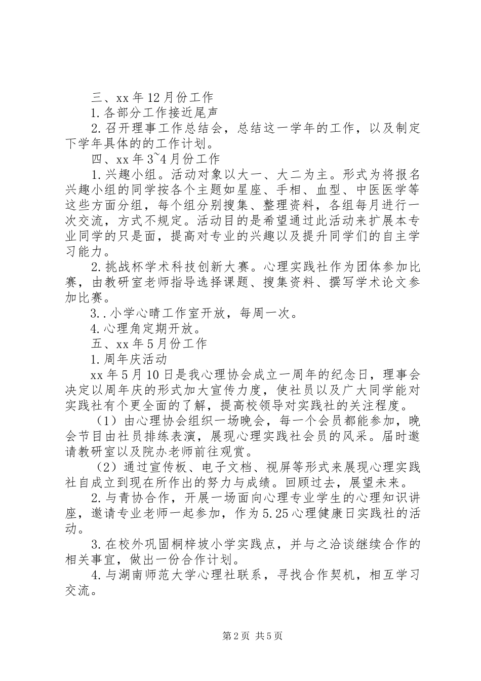 20XX年协会工作计划_第2页