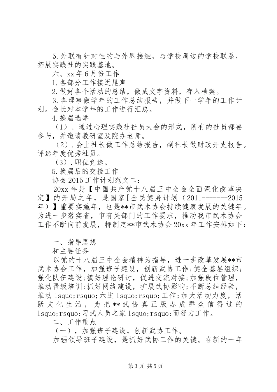 20XX年协会工作计划_第3页