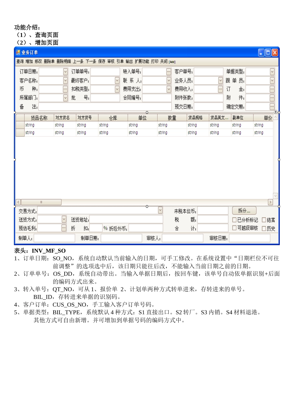 某公司业务管理及管理知识订单_第2页