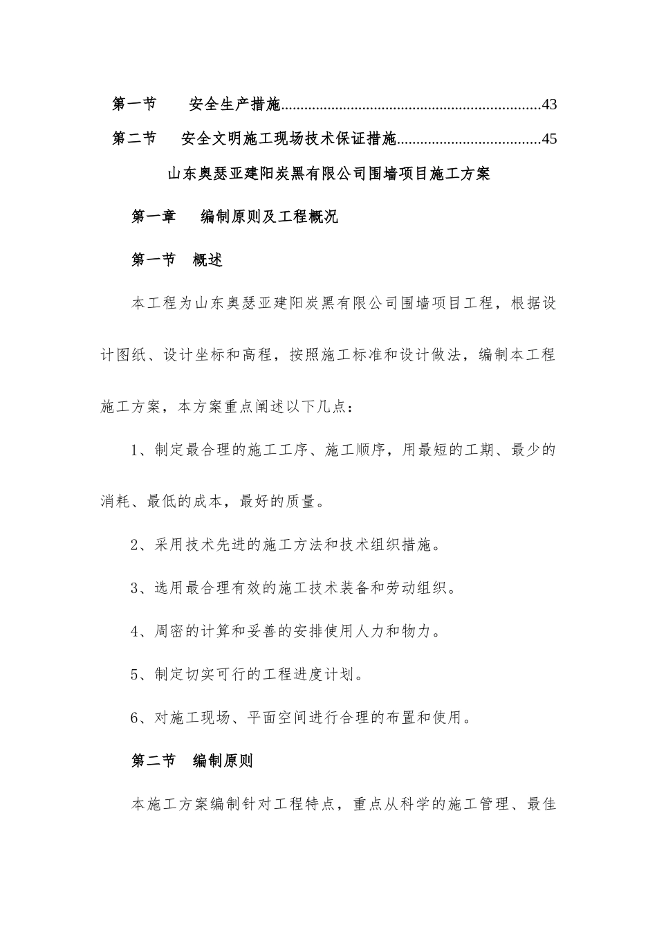 金属网片围墙施工方案_第3页