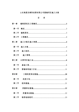 金属网片围墙施工方案
