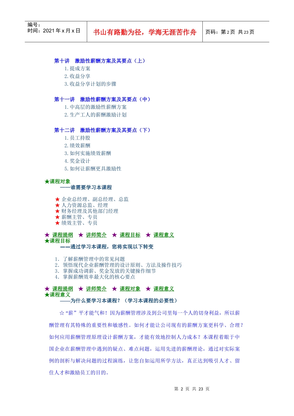 如何制定更具有激励性的薪酬方案_第2页