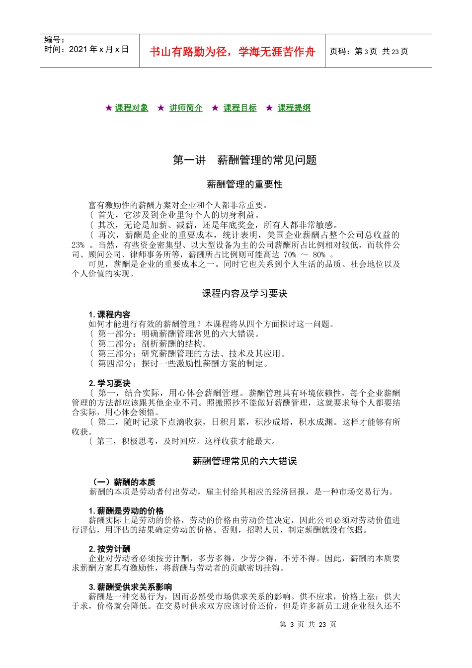 如何制定更具有激励性的薪酬方案_第3页