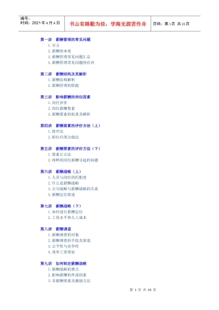 如何制定更具有激励性的薪酬方案