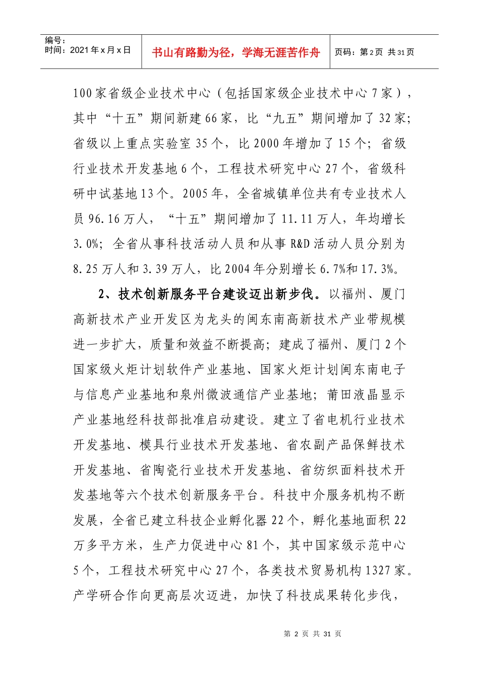 福建省企业技术创新十一五规划_第2页