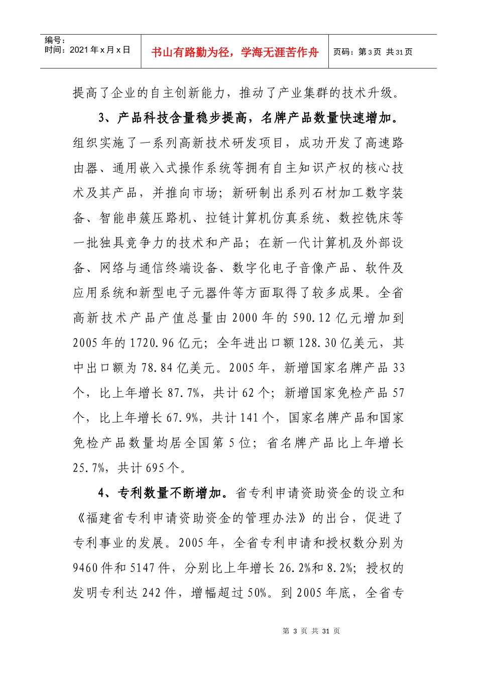 福建省企业技术创新十一五规划_第3页