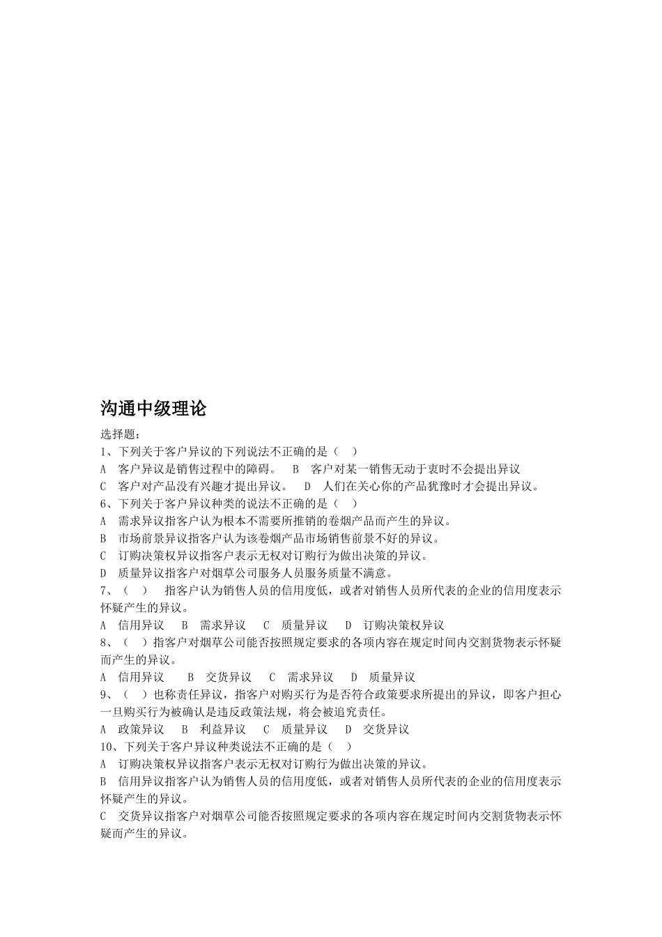 服务营销沟通中级理论_第1页