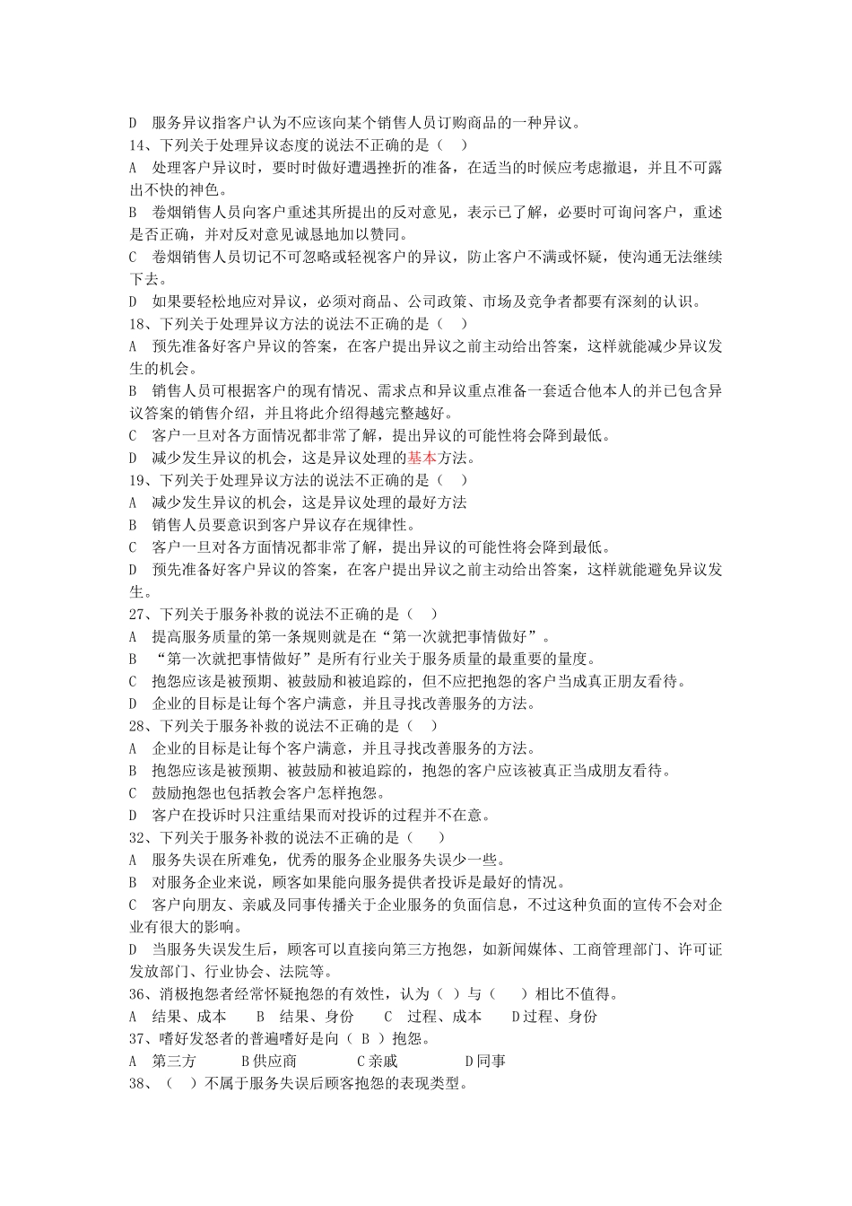 服务营销沟通中级理论_第2页