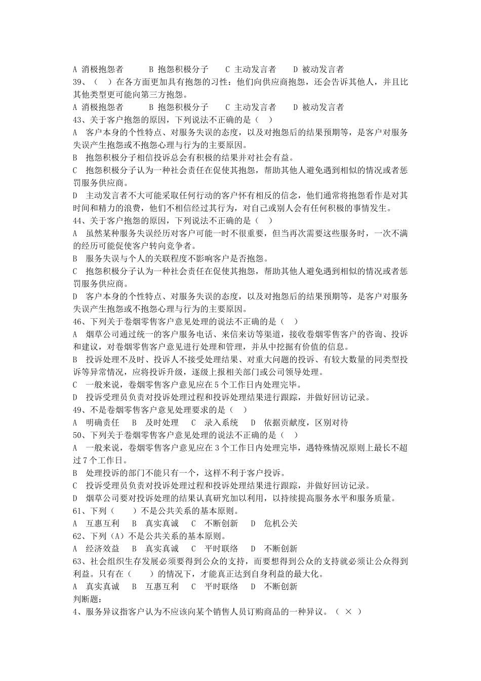 服务营销沟通中级理论_第3页