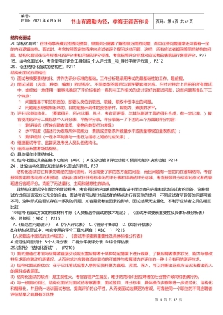 北大自考心理学人事测量往年真题题归纳