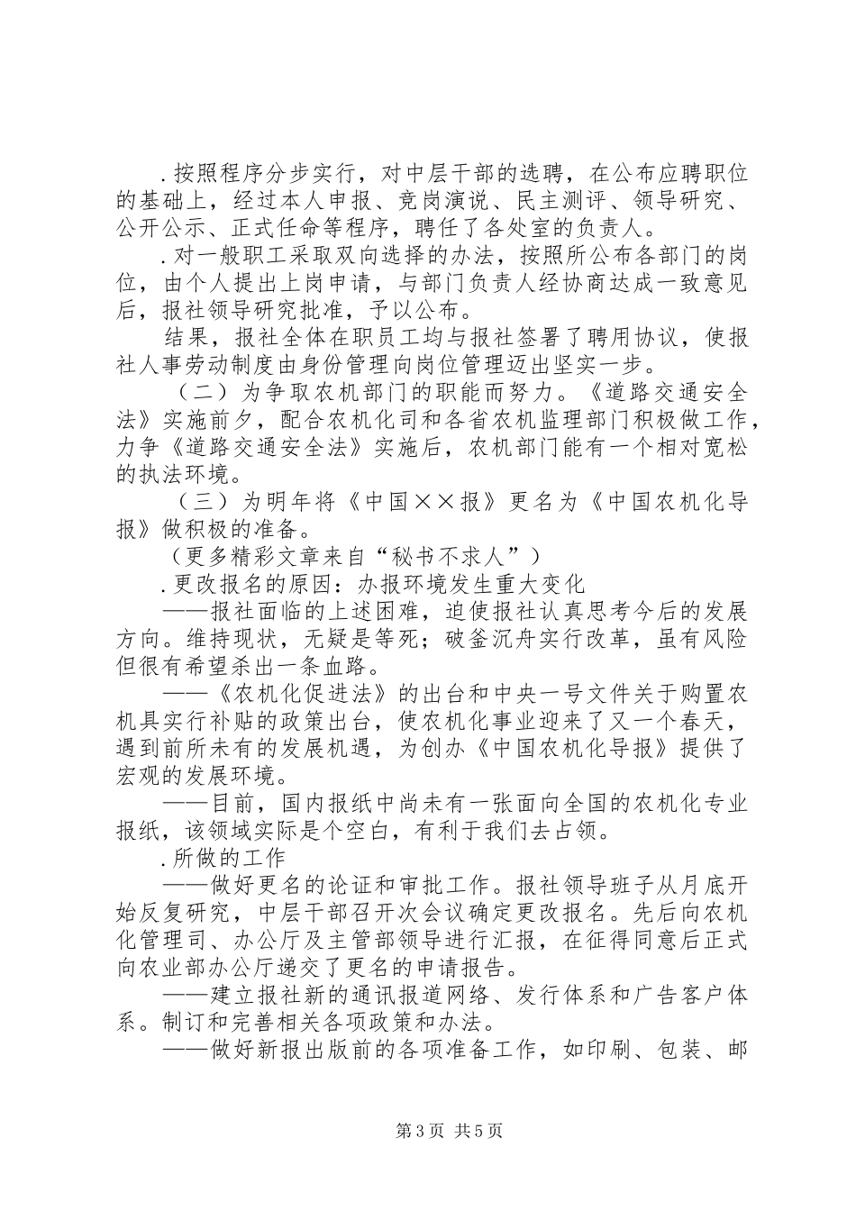 报社××年工作总结及××年工作计划_第3页