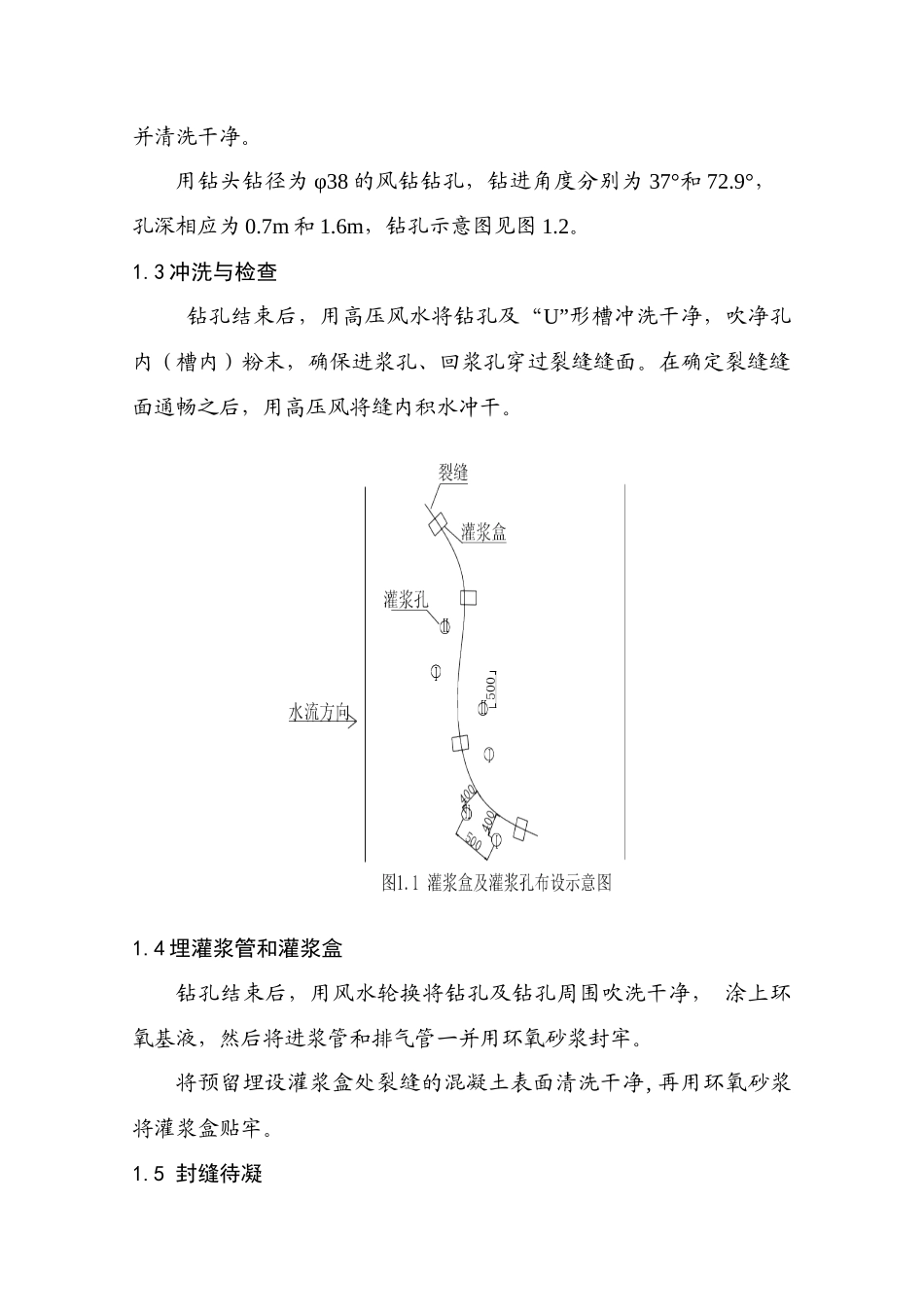 裂缝化学灌浆施工方案终版_第2页